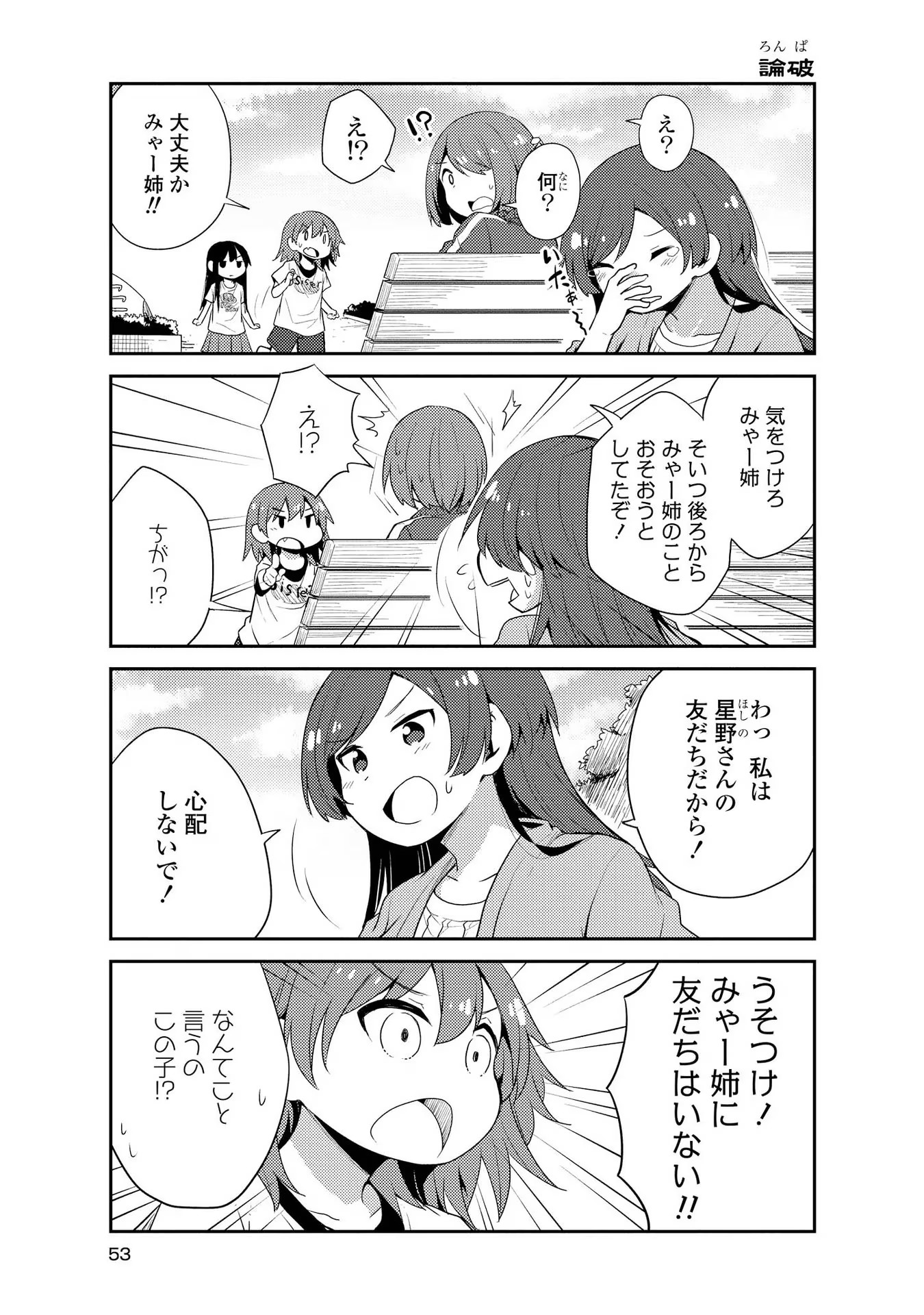 Watashi ni Tenshi ga Maiorita! - Chapter 14 - Page 5